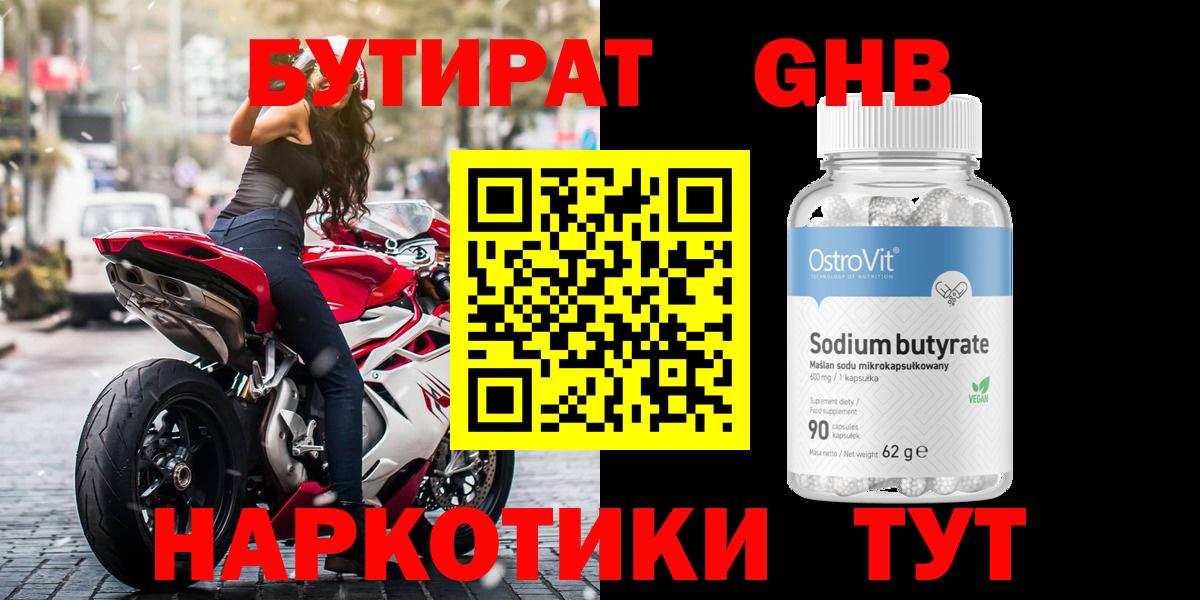 Бутират оксибутират Зерноград