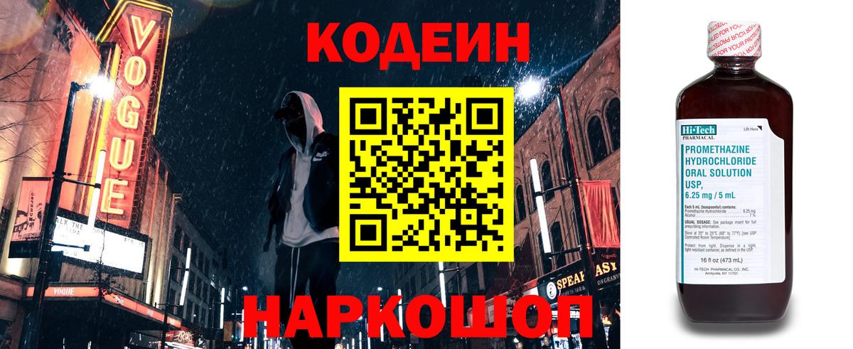 Зерноград  Codein напиток Lean (лин)  Codein напиток Lean (лин)  Вход с VPN 