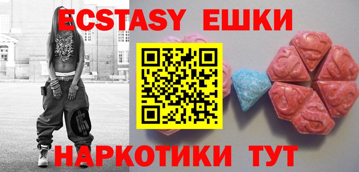 Экстази 250 мг Зерноград
