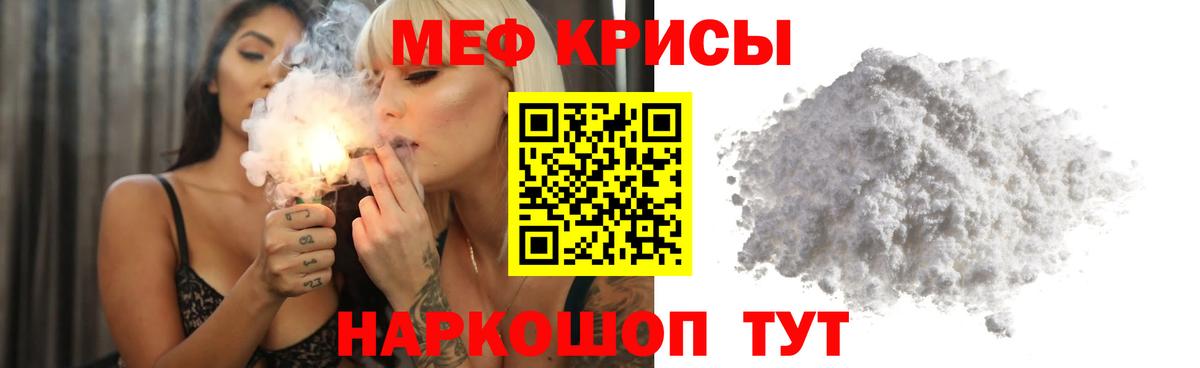 МЯУ-МЯУ VHQ  МЯУ-МЯУ  Вход с VPN  Зерноград  МЯУ-МЯУ кристаллы 