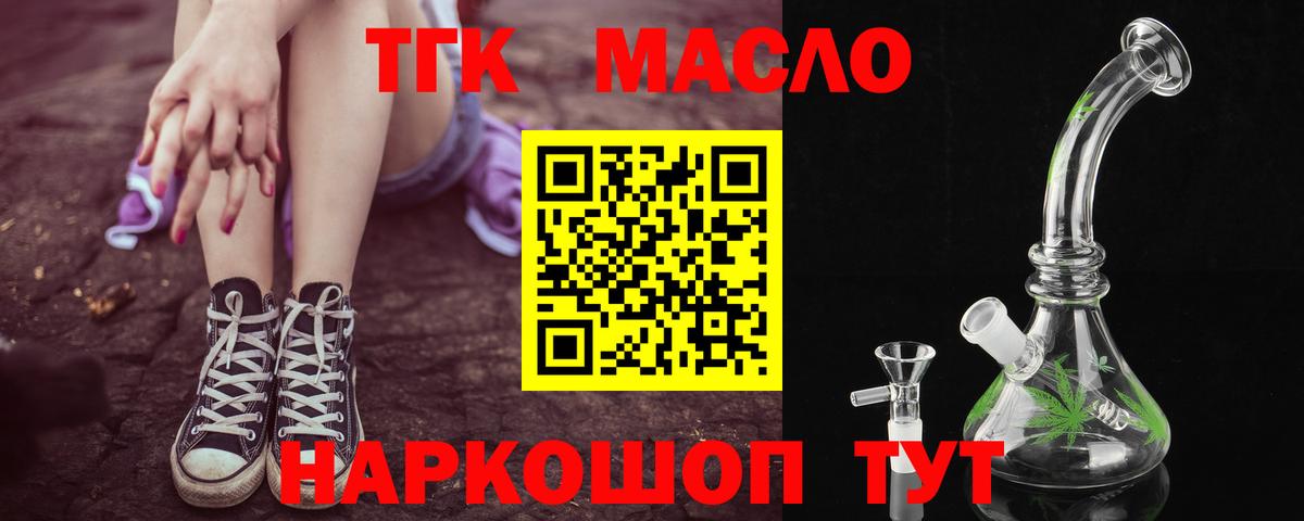 Дистиллят ТГК вейп  где найти наркотики  Дистиллят ТГК THC oil  Зерноград  Вход с VPN 